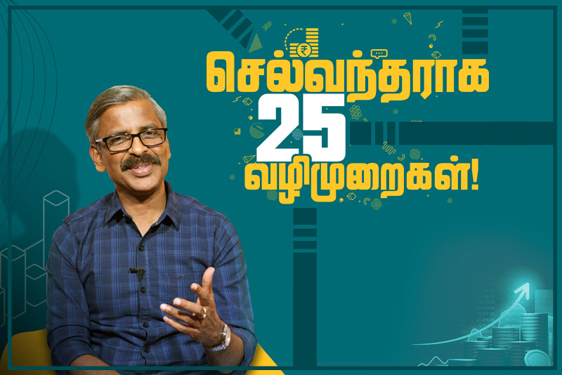 Wealth creation methods. How to build in wealth Training in Tamil