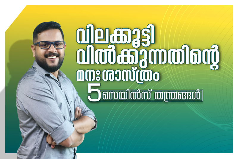 High value sales closing training in Malayalam