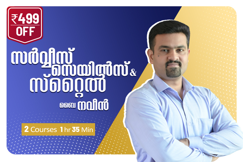 Service, Sales and Style by Naveen Kumar - Malayalam