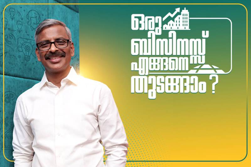 How to Start a Business? Business Ideas training in Malayalam