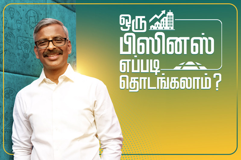 How to start a business. Business Ideas in Tamil